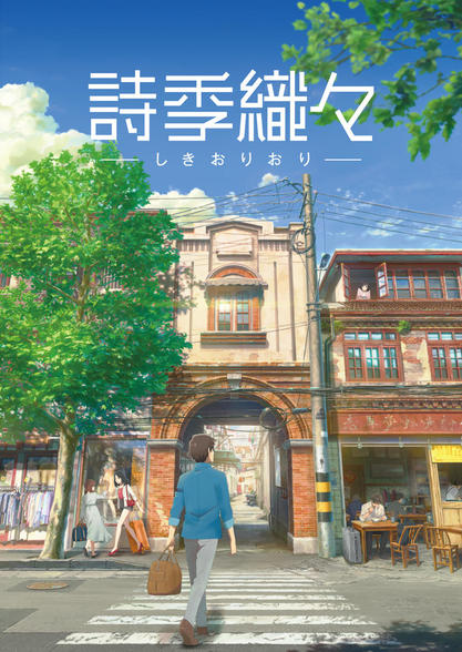 Flavors of Youth