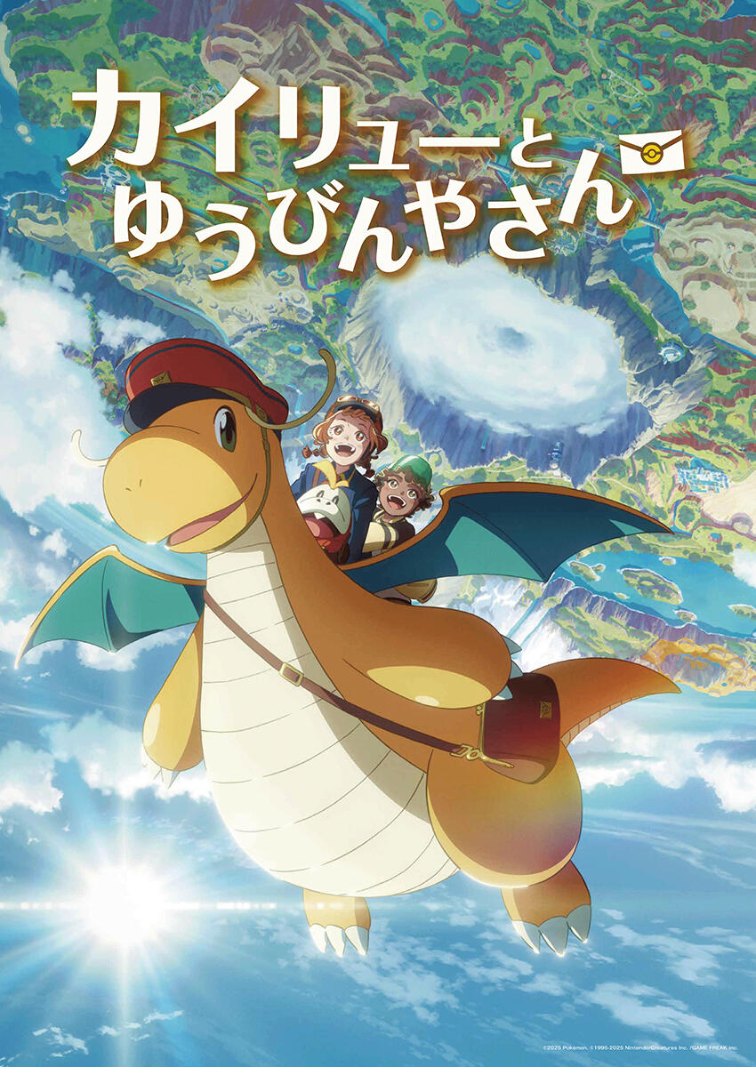 Pokémon Day2025 Celebrating Animation 
