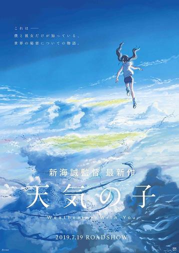 新海誠最新作『天気の子』2019年夏公開決定！