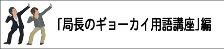 gyoukai