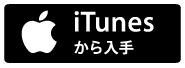 itunesで入手